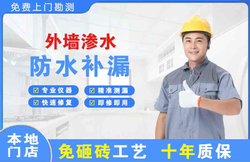  北京顺义外墙渗水维修
